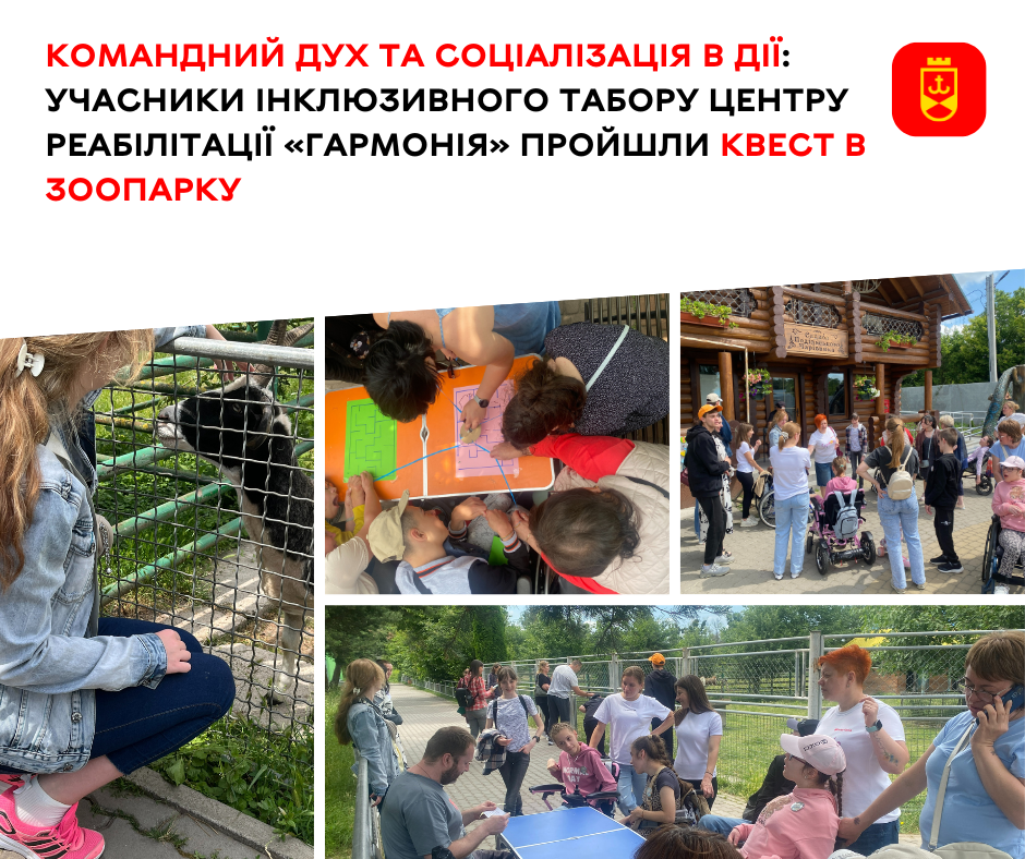 Командний дух та соціалізація в дії: учасники інклюзивного табору центру реабілітації «Гармонія» пройшли квест в зоопарку 